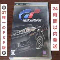 PSP グランツーリスモ GRAN TURISMO（ケース・説明書付）