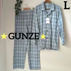 ★GUNZE★綿100% パジャマ Lサイズ　　新品　長袖 【定価5500円】