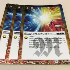 バトスピ トリニティスター