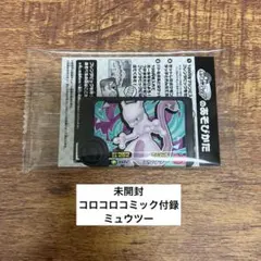 【未開封】ポケモンフレンダ　ミュウツー