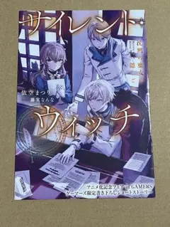 2025年最新】サイレントウィッチ ゲーマーズの人気アイテム