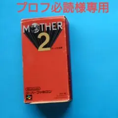 MOTHER 2 スーパーファミコン 箱付き
