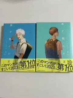 光が死んだ夏 1巻 初版未開封 - メルカリ