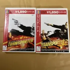 DVD トランスポーター 1・2セット アスミックタイトル