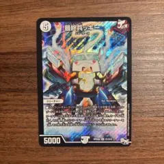 デュエルマスターズ 最終兵ツッキー SR