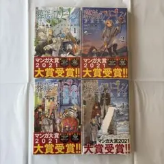 葬送のフリーレン 1-4巻セット