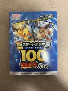 ポケモンカードゲーム　スタートデッキ100 コロコロコミック