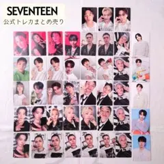 SEVENTEEN トレカ まとめ売り yzy A 封入 特典