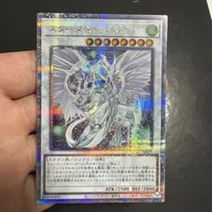 遊戯王 スターダスト・ドラゴン 25thシークレットのサムネイル