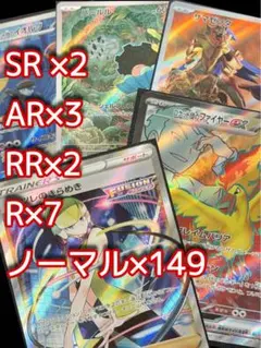 ポケモンカードセット（SR, AR, RR, R, ノーマル）