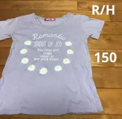 R/H Tシャツ150cm