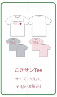 山下幸輝 ホミパリ2022 こきサンTee ピンクXLのサムネイル