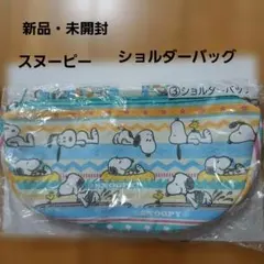 新品・未開封　一番くじ　スヌーピー ショルダーバッグ