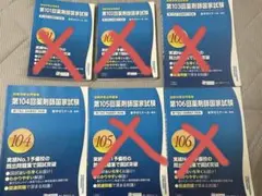 2026年最新】第104回薬剤師国家試験の人気アイテム - メルカリ