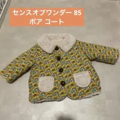 センスオブワンダー　ボア　コート　古着