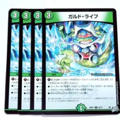 デュエルマスターズ ガルド・ライフ 4枚 26RP1 46/77
