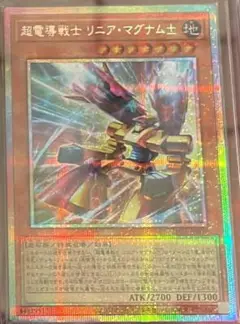 超電導戦士 リニア・マグナム± プリズマ プリシク 遊戯王