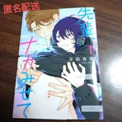 先輩、ナカみせて 1