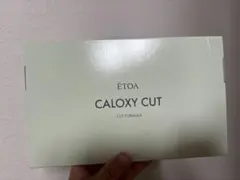 ETOA CALOXY CUT カロキシーカット エトアのサムネイル