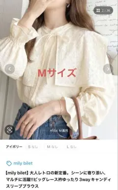 値下中mily bilet ビッグレース襟 3way キャンディスリーブブラウスのサムネイル