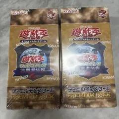遊戯王OCG 決闘者伝説25th プレミアムパック 2BOXセット