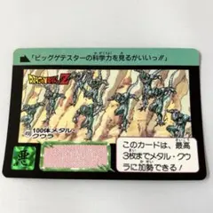 458　100体メタル・クウラ　ドラゴンボールカードダス第11弾