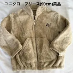 ユニクロ　フリース(90cm)