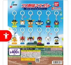 【ハリーホーク２個】プロ野球マスコット めじるしアクセサリー