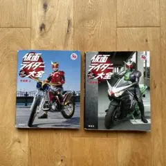 仮面ライダー大全 コンパクト　平成編　上・下セット