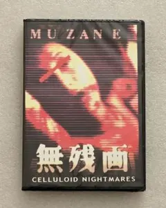 【廃盤】ダスク・オブ・ザ・デッド DVD　ホラー グロテスク クリーチャー Amazon.co.jp: ダスク・オブ・ザ・デッド [DVD] : パウロ