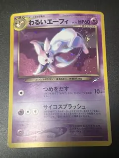 2026年最新】わるいエーフィ 旧裏の人気アイテム - メルカリ