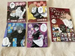 呪術廻戦 アテンションステッカーコレクション　釘崎　虎杖&東堂　禪院真希　真人