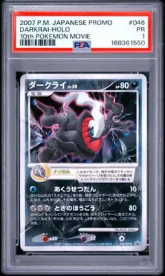 n337 PSA1 ダークライ lv.50 046/DP-P 映画プロモ