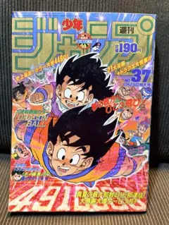 週刊少年ジャンプ 1984年 49号 ドラゴンボール 連載予告 北斗の拳