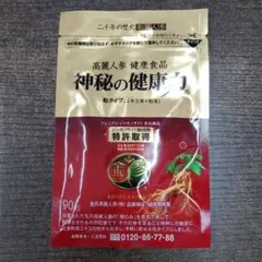 神秘の健康力 高麗人参 30粒入り 3袋セット - メルカリ