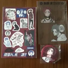 ブルーロック　特装版　公式応援セット　糸師冴