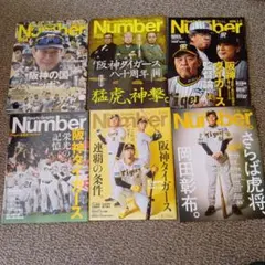 Number　阪神タイガース特集　6冊セット