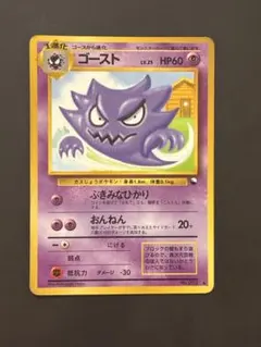 大特価】ポケモンカード旧裏 ゴースト LV.26 ◇ 拡張シート第3弾(緑版