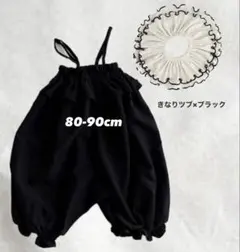 マーキーズ フリルサロペット ブラック 80-90cm sowan スタイ 黒のサムネイル