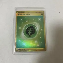 ひ*読様 基本草エネルギー UR SV2D クレイバースト 099/071