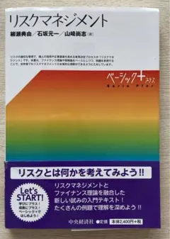 リスクマネジメント