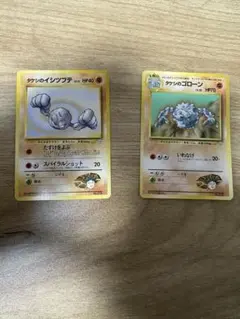 ポケモンカード 旧裏 タケシのイシツブテ タケシのゴローン 2枚セット
