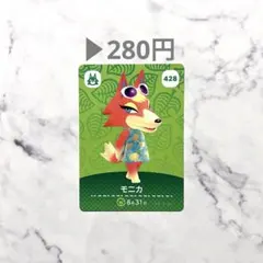 【モニカ】あつまれどうぶつの森　あつ森　amiiboカード　白かけあり