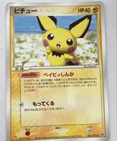 ポケモンカード ピカチュウ 123/PCG-P マクドナルド プロモ - メルカリ