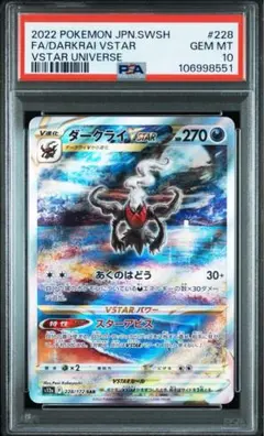 【PSA10】ダークライVSTAR SAR