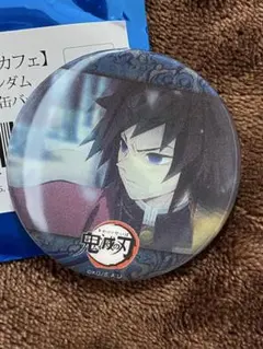 鬼滅の刃 柱カフェ 冨岡義勇 缶バッジ Ａ