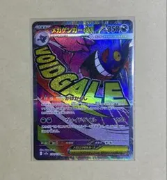 ポケモンカード メガゲンガーex MA M2a 230/193