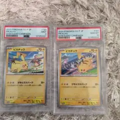 ポケモンカード　げきとうスパーク　ピカチュウ　psa10 ,9連番プロモ