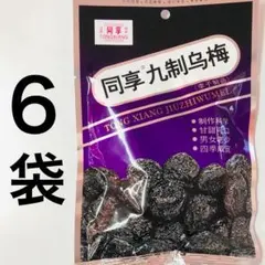 6袋セット　同享九制乌梅　烏梅　中国駄菓子のサムネイル