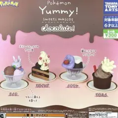 ポケモン Yummy!スイーツマスコット chocolate! 全4種セット